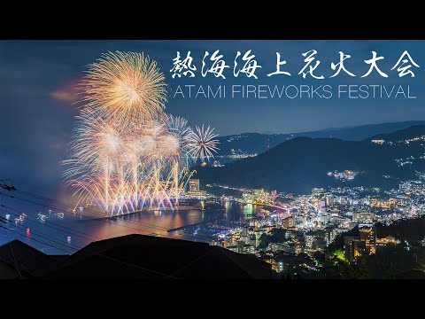 熱海海上花火大会 Atami Night View &amp; Sea Side Fireworks Festival 2022 | Shizuoka Japan 4K 熱海温泉の夜景