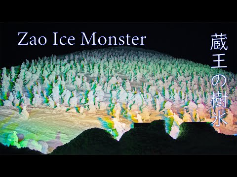 蔵王の樹氷ライトアップ 5K Fantastic Zao Snow monster-Night Travel Yamagata Japan 冬の山形観光 自然風景 神秘的な雪景色
