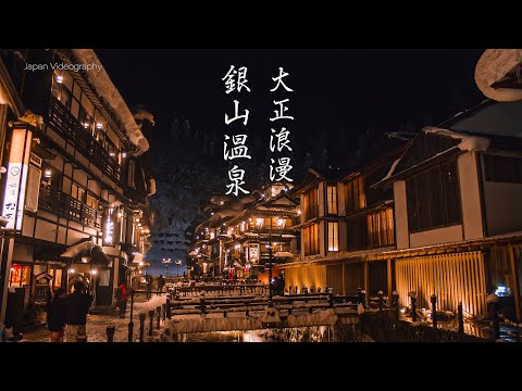 銀山温泉 夜景 5K Japan Night View &amp; Spirited Away Hot Springs Town | GINZAN ONSEN 雪景色が美しい大正浪漫の湯の街の絶景