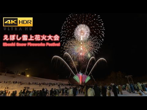 4K HDR えぼし雪上花火大会 Japan Fireworks Festival 2024 | Miyagi Zao Eboshi Resort | みやぎ蔵王えぼしリゾート
