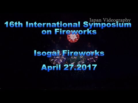 大曲国際花火シンポジウム Japan-Isogai enka | 16th International Symposium on Fireworks 2017 磯貝煙火店