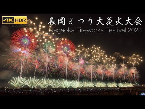 Japan Best Fireworks Festival 2023 | Nagaoka Hanabi 長岡まつり大花火大会 4K HDR (BMPCC6K HLG)