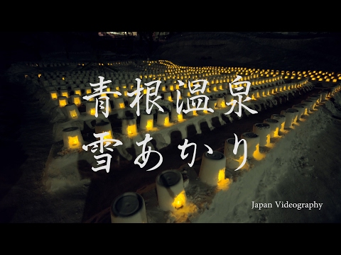 4K Japan Aone Onsen Snow Lantern Festival 青根温泉雪あかり- 東北の雪まつり Miyagi Hot Springs Night 宮城観光