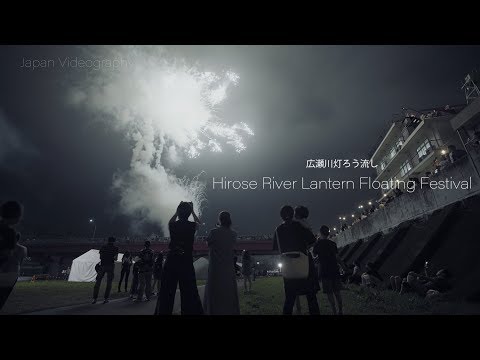 広瀬川灯ろう流し花火大会 Sendai Japan 4K Hirose River Lantern floating &amp; Fireworks Festival 2019