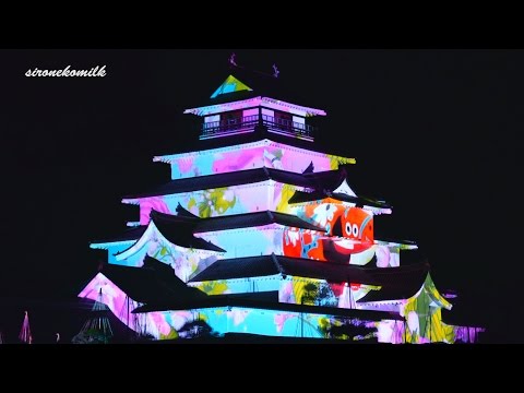 鶴ヶ城 3Dプロジェクションマッピング Japan Aizu-wakamatsu Castle projection mapping | はるか あかべこものがたり Akabeko Story