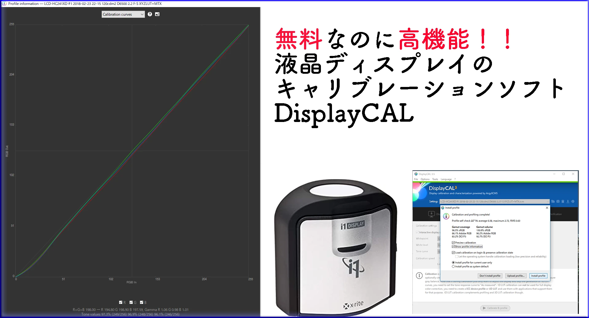 DisplayCAL 完全無料ディスプレイキャリブレーションソフトの使用方法