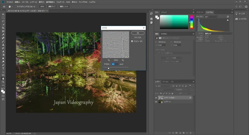 Adobe Photoshop レイヤー0のコピーにハイパスを適用する