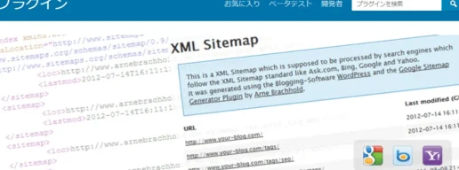 WordPress プラグイン Google XML Sitemapsの設定・使用方法