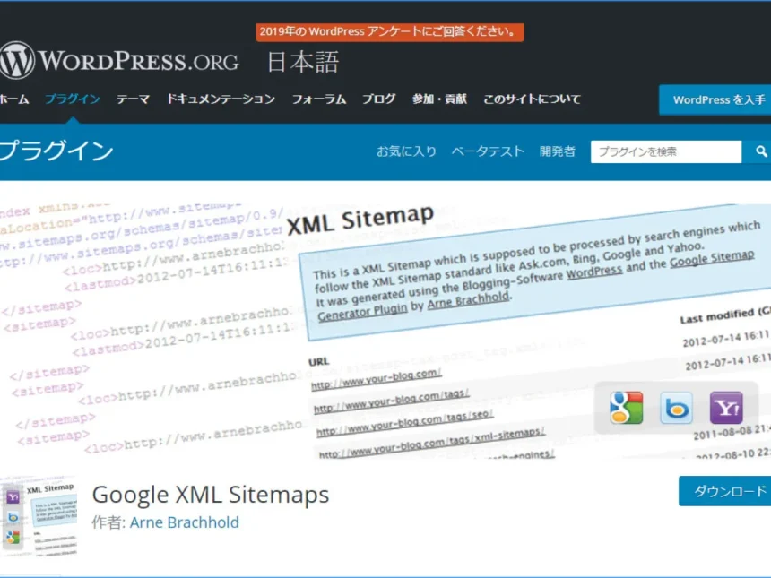 WordPress プラグイン Google XML Sitemapsの設定・使用方法