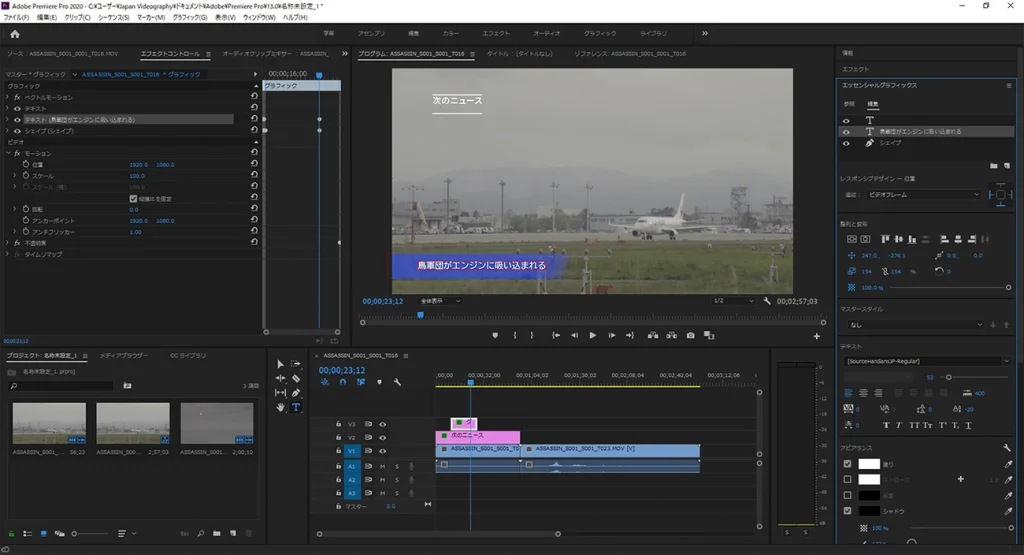 Adobe Premiere Pro グラフィックとテキストの強化