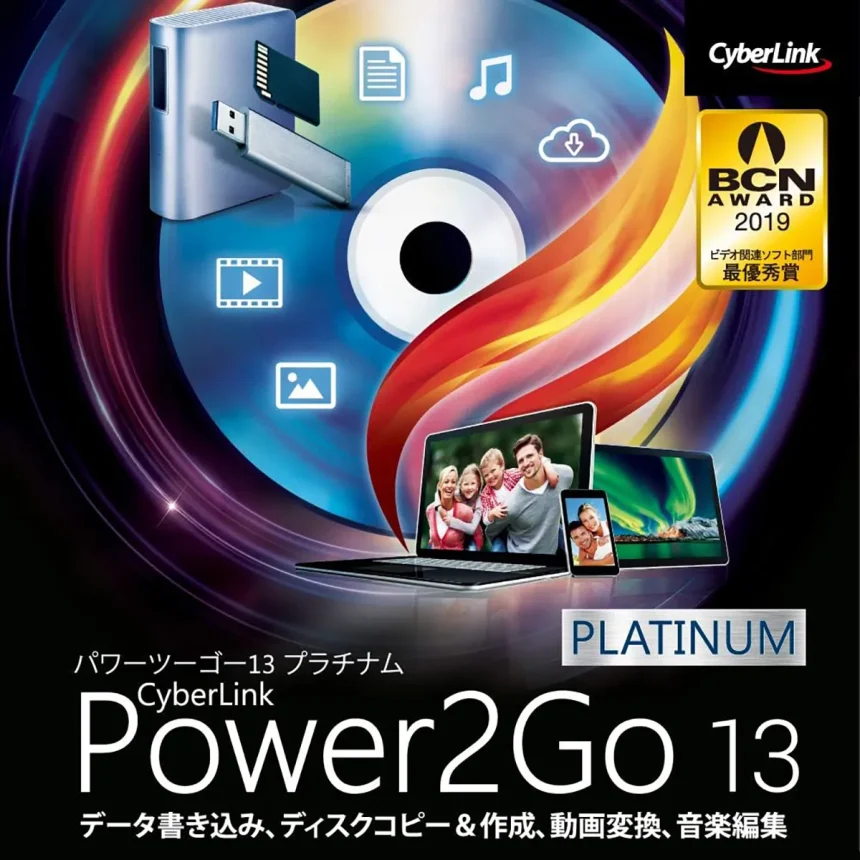DVD&BD書き込み・オーサリングソフト Cyberlink Power2Go 13のレビュー【買わない方がいい】