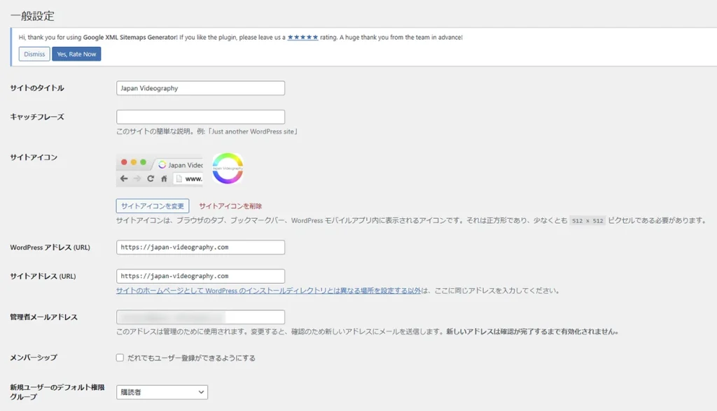 WordPressの設定で、ドメインをhttpからhttpsに書き換える