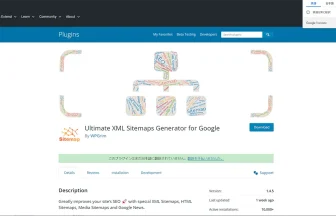 Ultimate XML Sitemaps Generator for Googleのインストール