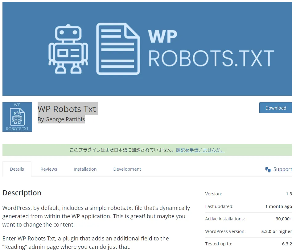 ワードプレスプラグインWP-ROBOTS.TXTのインストール