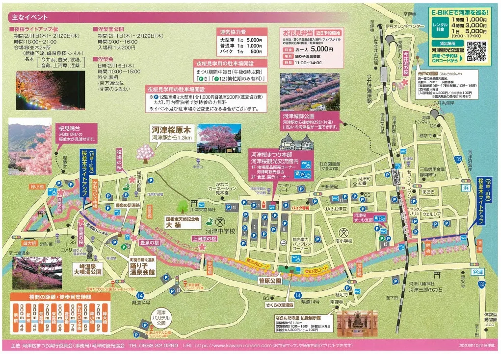 河津桜まつりの地図2024