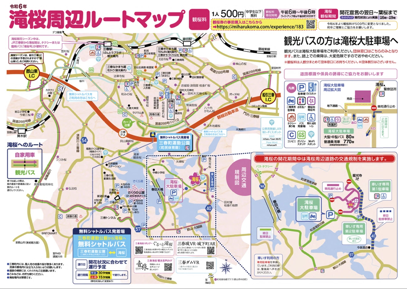 三春滝桜周辺ルートマップ