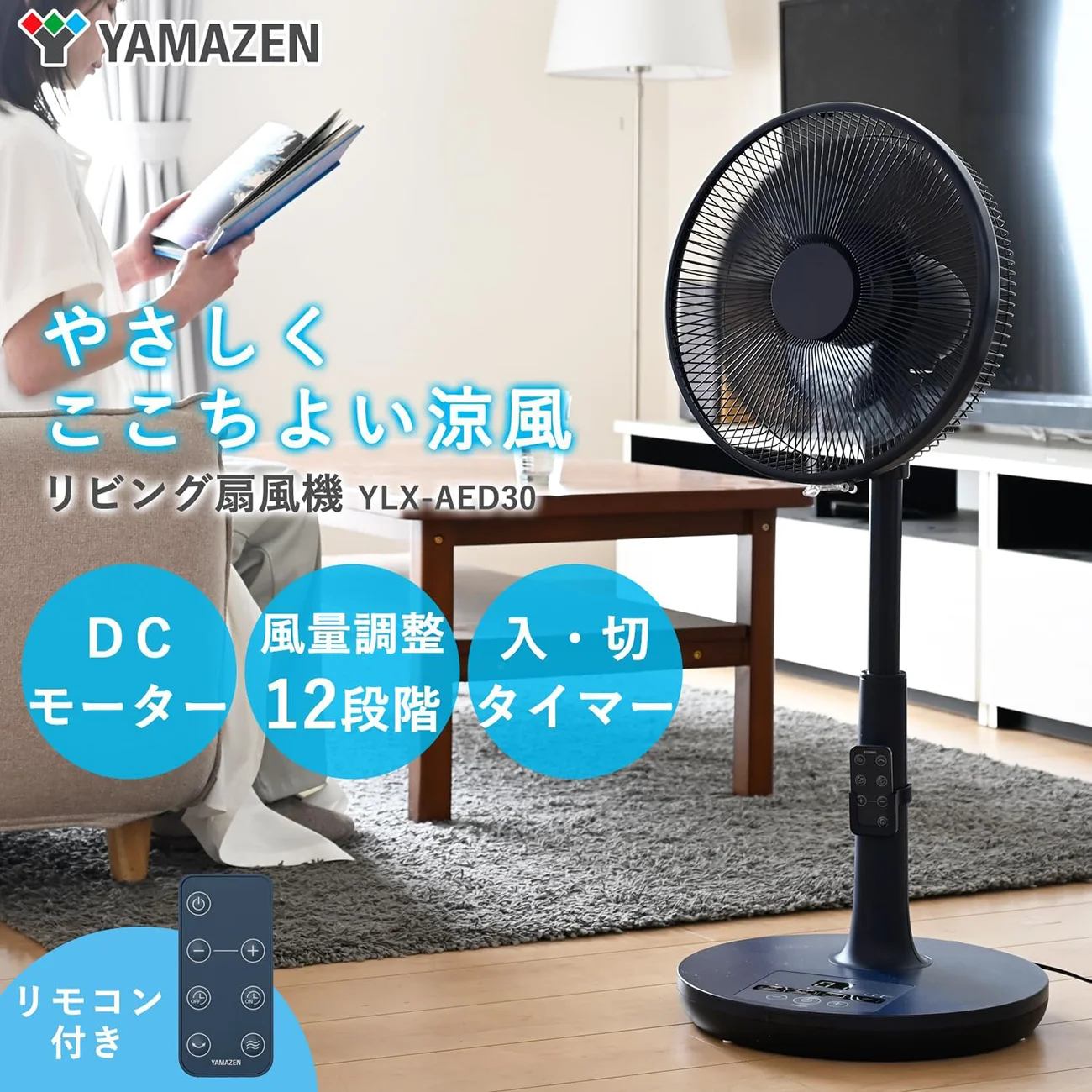  【Amazon.co.jp限定】 [山善] 扇風機 リビング (日本電産製 DCモーター搭載) 静音 リモコン付き 左右自動首振り 風量切替12段階 入切タイマー付 ネイビー YLX-AED30(NV)