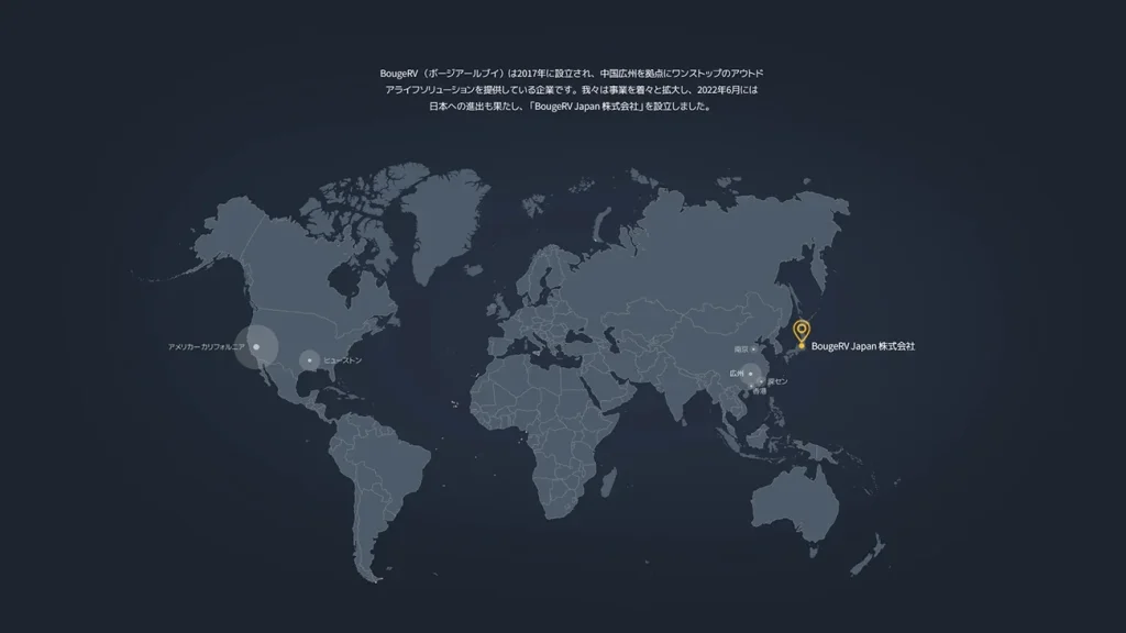 世界地図のBorgeRVJapanの所在地の画像