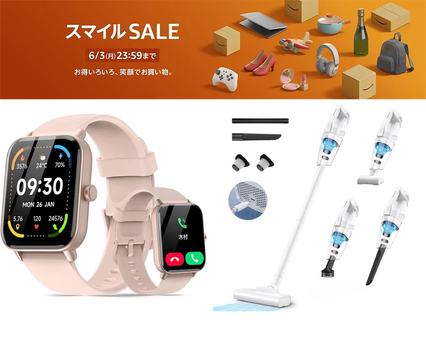 AmazonスマイルSALE最終日！70％以上割引の激安商品をご紹介！