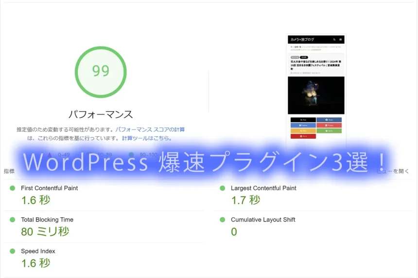 WordPressを高速化するプラグイン3選　サムネイル画像