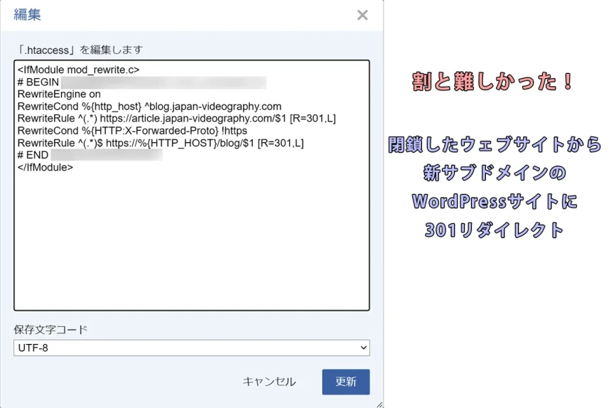 閉鎖したサブドメインのWordPressサイトから新サブドメインに301リダイレクトする方法 サムネイル画像