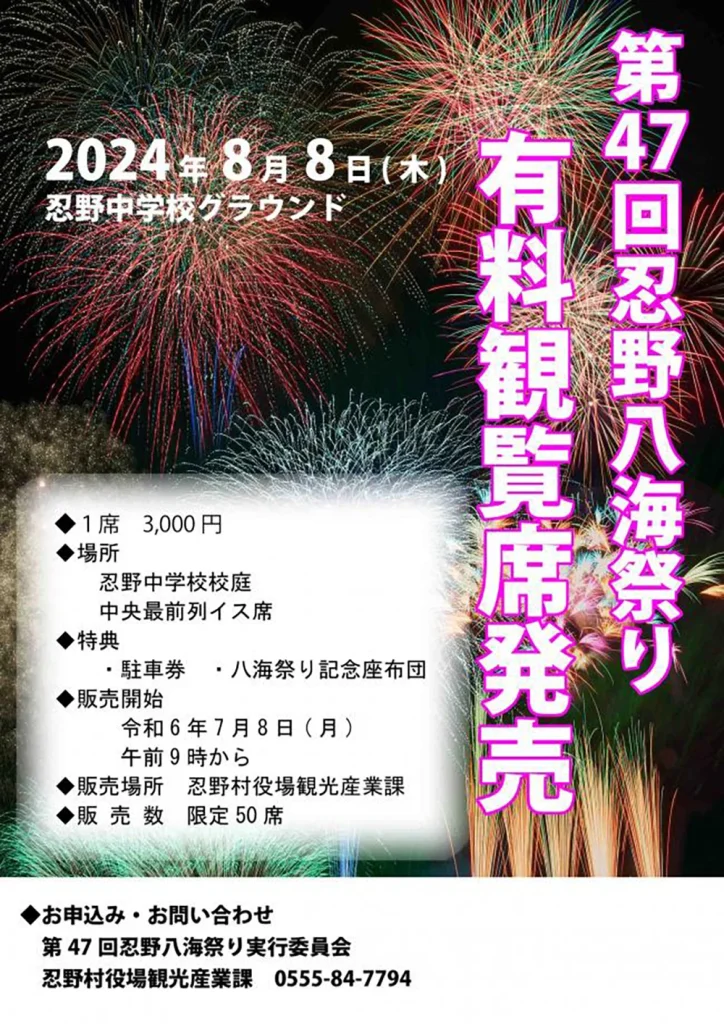 忍野八海祭りの有料席の案内