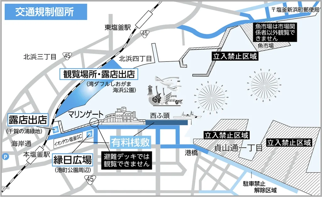 2024年 鹽竈みなとまつりの有料桟敷席