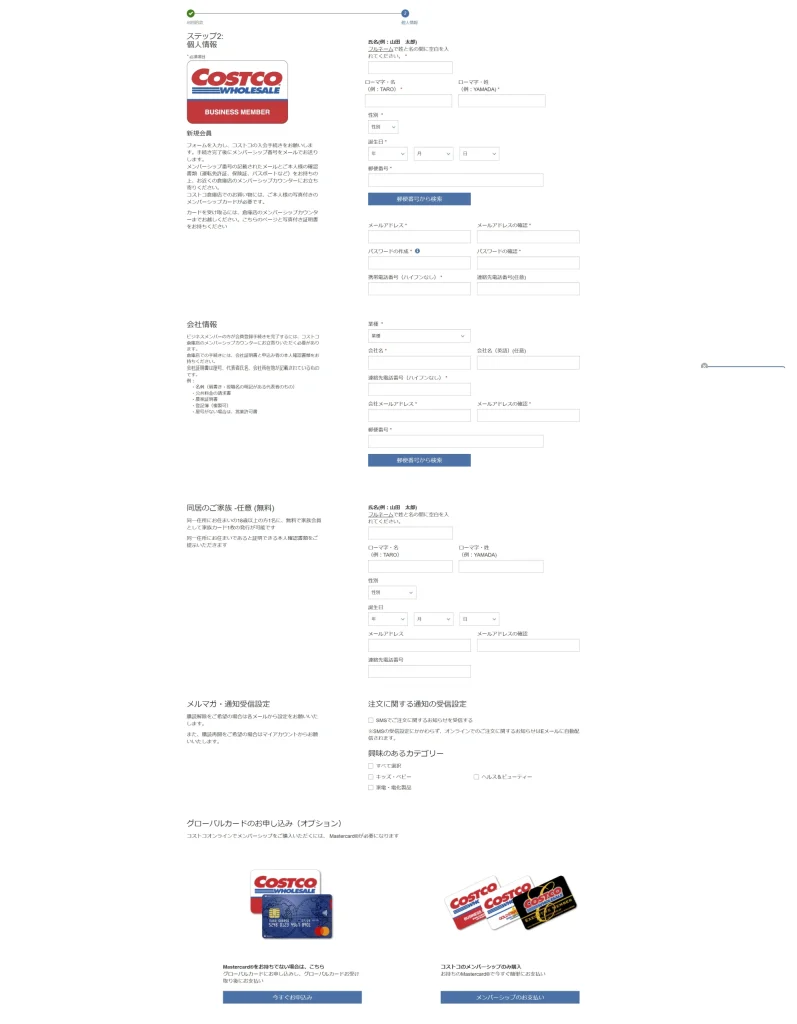 コストコのビジネスメンバー個人情報入力画面