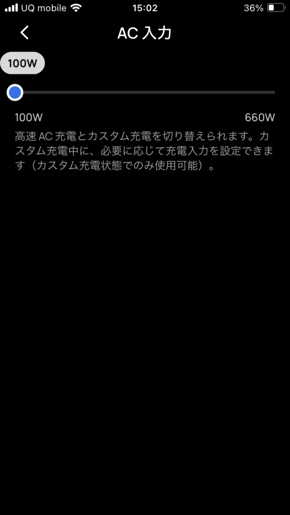 Ecoflowポータブル電源のスマートフォンアプリ AC入力の電力量設定画面
