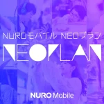 NUROモバイルNEOプランのトップ画像