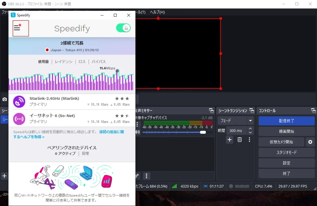 NUROモバイルとスターリンクの2回線ボンディング