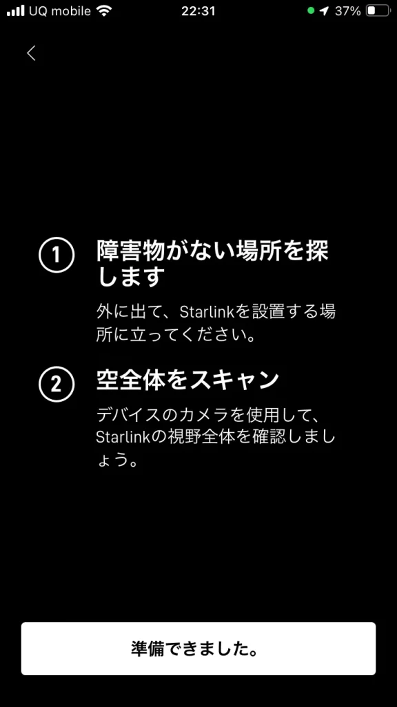 Starlinkアプリで空をスキャンする