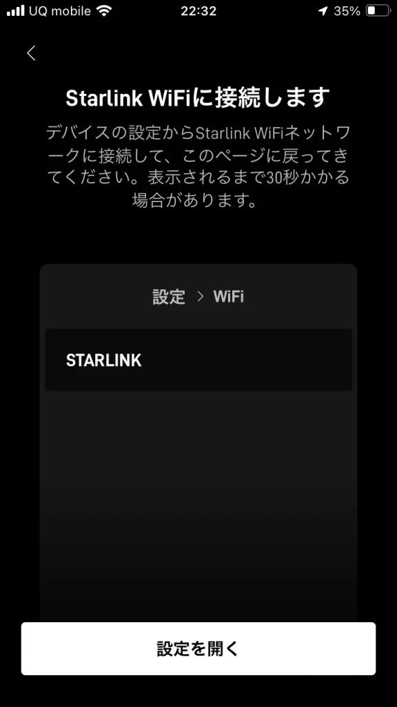 Starlink Wi-F-の接続設定をする