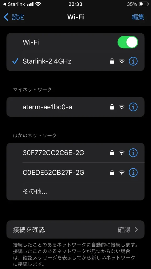 Starlink 2.4GHzをIphoneで選択する