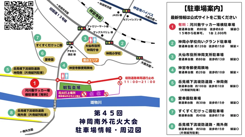 神岡南外花火大会の駐車場