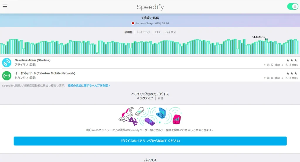 ノートPCでSpeedifyを使用したStarlinkと楽天モバイルの2回線ボンディング