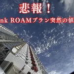 【悲報】衛星インターネット通信Starlink ROAMプランを値上げ！！サムネイル画像