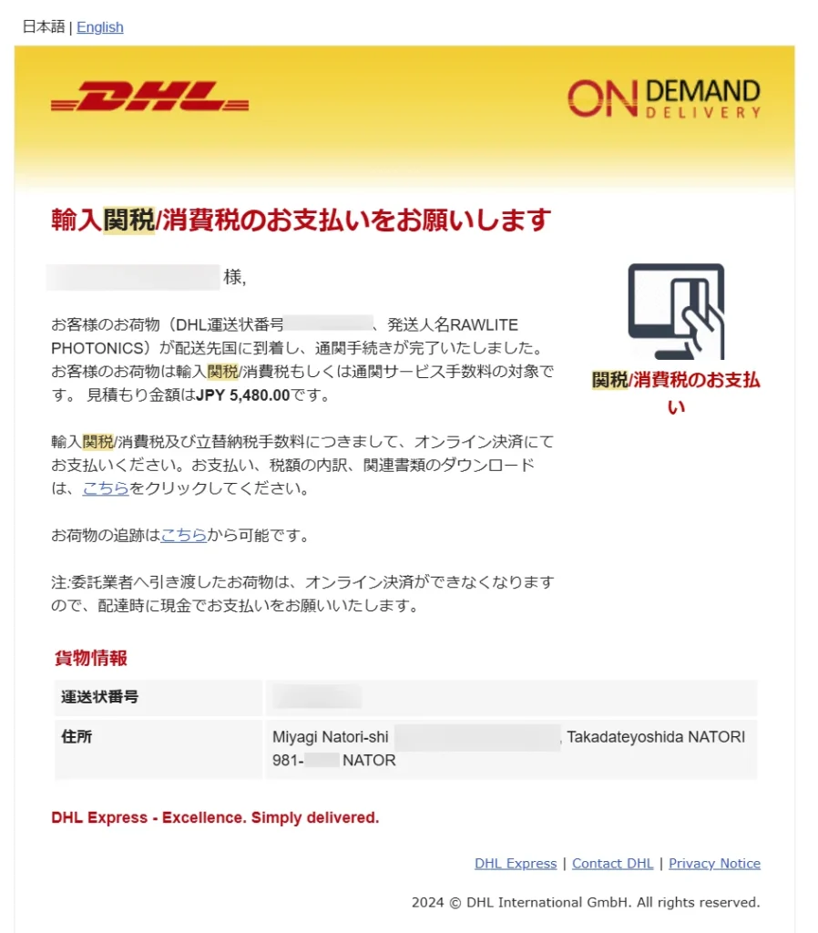 DHLの輸入関税の支払い