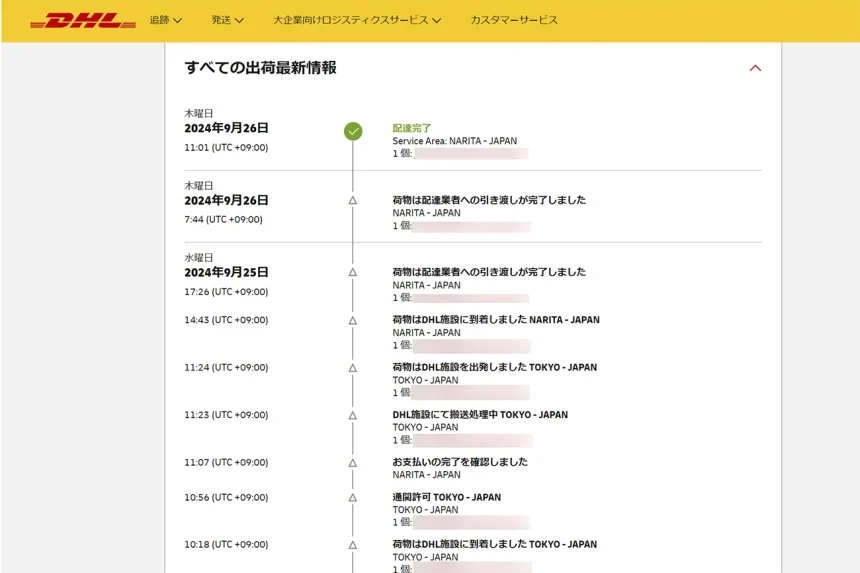 DHLの国際配送で日本に届くまでの荷物追跡履歴