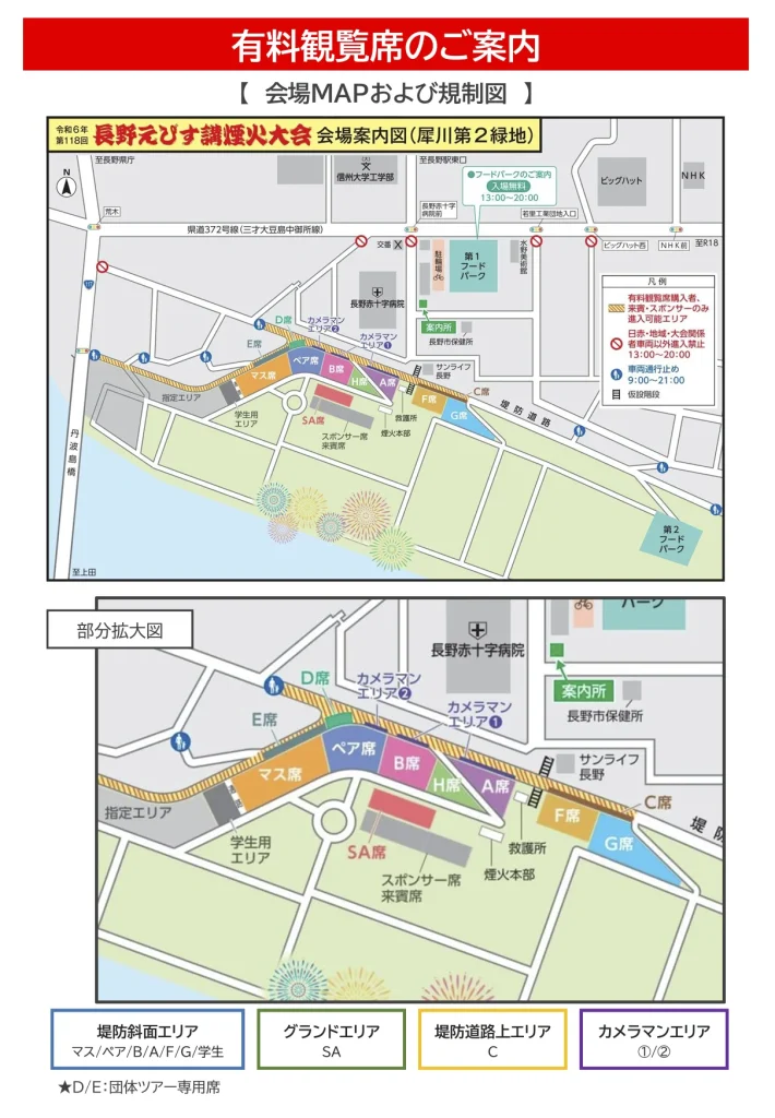 長野えびす講煙火大会の観覧エリア